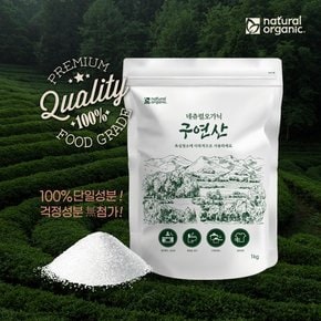 구연산 100%식품첨가등급 욕실 물때제거 섬유유연 다목적 세정제 1kg