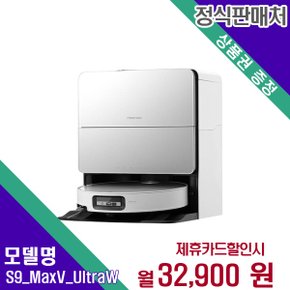 [렌탈] 로보락 로봇청소기 청소가전 S9 MaxV Ultra(W) 60개월 45900