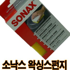왁싱 스펀지 양면스펀지 왁스작업용