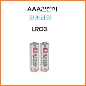 알카라인 건전지 LR03  AAA 1.5V 건전지 2알