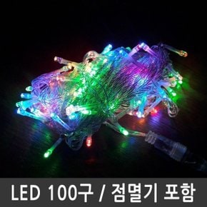 LED트리전구 100구 컬러혼합 투명선 점멸전원코드포함