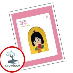 카드10%) 오목오목 감각그림책 감정