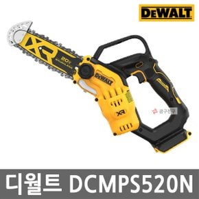 DCMPS520N 충전 체인톱 20V MAX 8인치 본체만 BL모터 무선