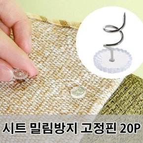 20P 침대시트 고정 클립 패드 매트리스 침대 커버 이_WBA4AF6