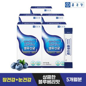 블루베리맛 프로바이오틱스 생유산균 30포 5박스 총 150포..[31768623]