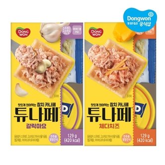 동원 동원참치 튜나페 129g x6개 (갈릭마요/체다치즈)