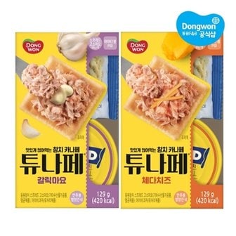 동원 동원참치 튜나페 129g x6개 (갈릭마요/체다치즈)