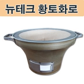 E뉴테크 숯불 황토화로 캠핑용품