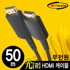 (NETmate) NMC-FH50 Hybrid 광 HDMI 케이블무전원 50m