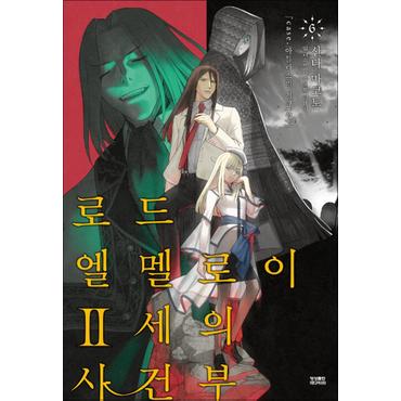 제이북스 로드 엘멜로이 2세의 사건부 6 - 노블엔진