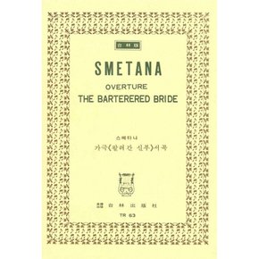 Smetana Overture The Barterered Bride 스메타나 가극 39;팔려간 신부39; 서곡 (예약판매 2026/05/05~)