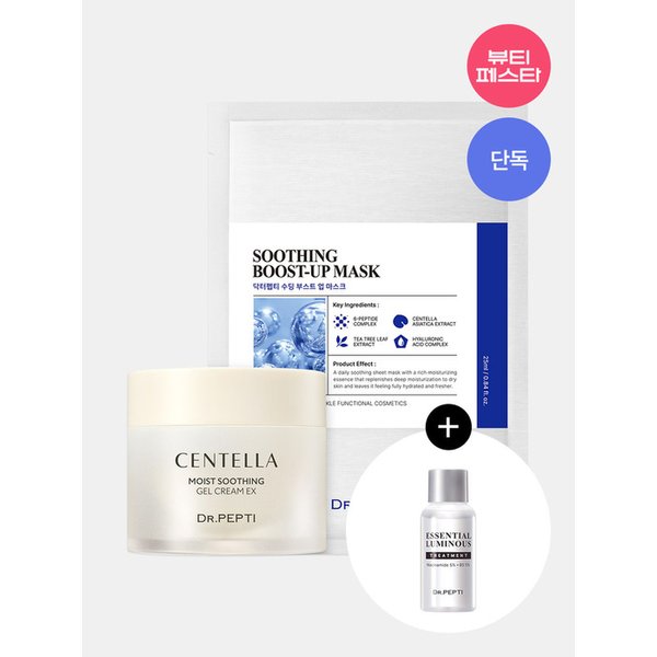 [단독/증정] 센텔라 수딩 젤 크림+수딩 부스트업 마스크 + (증정)루미너스 트리트먼트30ml