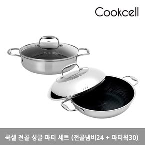 온가족 전골냄비 파티 Set (싱글코팅 전골24+파티웍30) 온라인 단독구성