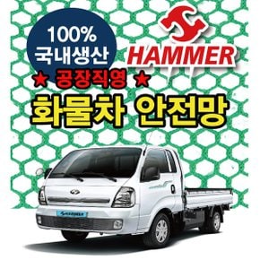 포터덮개 화물차 안전망 골프 그물 덮개 비둘기퇴치1톤트럭 적재망 4MX3M 4MX4M 4MX5M 4MX6M