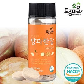 [요리앤정]HACCP인증 마마코인 양파한알 35코인 (2.5g X 35정)_엄마의정성