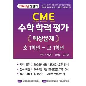 CME 수학 학력평가 예상문제