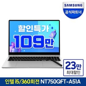 삼성 [특가129만+SSD더블업]갤럭시북3 360 NT750QFT-A51A 2in1 태블릿 노트북