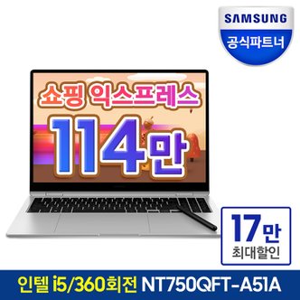 삼성 [특가 114만+SSD더블업]갤럭시북3 360 NT750QFT-A51A 2in1 태블릿 S펜 대학생 노트북