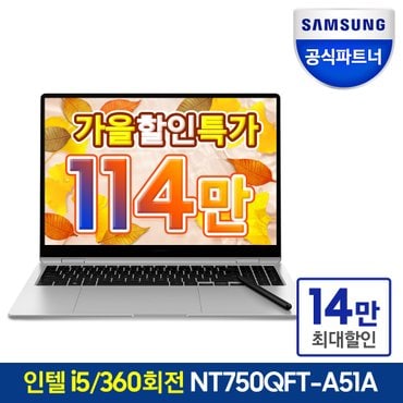 삼성 [특가 114만+SSD더블업]갤럭시북3 360 NT750QFT-A51A 2in1 태블릿 S펜 대학생 노트북