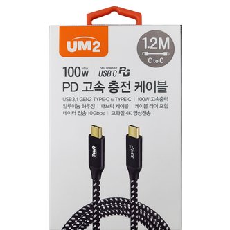  UM2 100W 고속 PD 충전 케이블 1.2M C to C