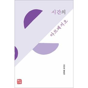 시간의 아르페지오