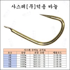 한돌상사-사스레 바늘 덕용 포장