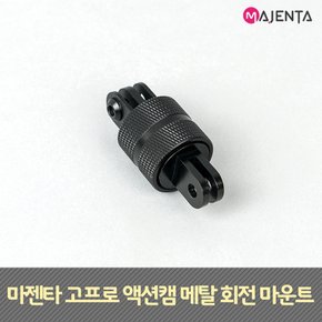 고프로 액션캠 메탈 회전 마운트