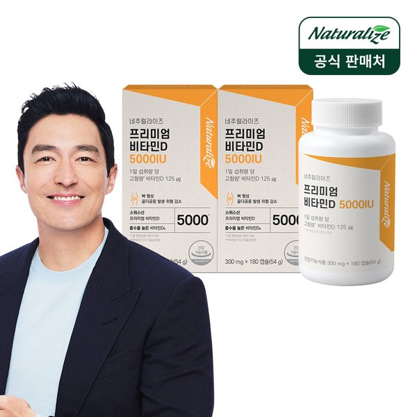 프리미엄 비타민D 5000IU 2박스 총12개월분