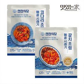 [연안식당] 매콤 시래기 조림 갈치 3개+코다리3개