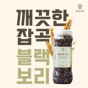 [무료배송]깨끗한잡곡 블랙보리 1kg