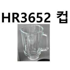 HR3652 믹서기 컵(용기)  믹서기날 필립스 부품 정품