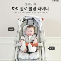 하이젤로 아기 유모차 쿨라이너/커버