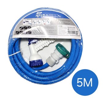 1200m 모어픽 다용도 세차호스5M
