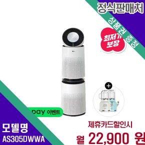 퓨리케어 360˚ 30평형 청정 공기순환 AS305DWWA 60개월 34400