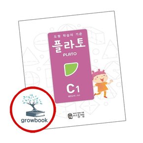 도형 학습의 기준 플라토 C1
