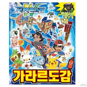 스마일맘 포켓몬스터 가라르도감 / 포켓몬 도감
