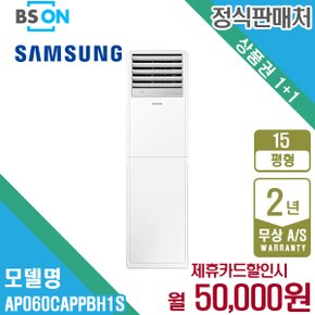 렌탈 삼성 인버터 스탠드 냉난방기 15평형 AP060CAPPBH1S 5년 63000