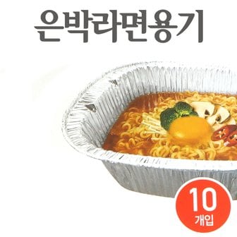 롯데알미늄 롯데 은박라면용기 10매