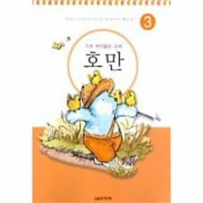 호만 3 _P068989105