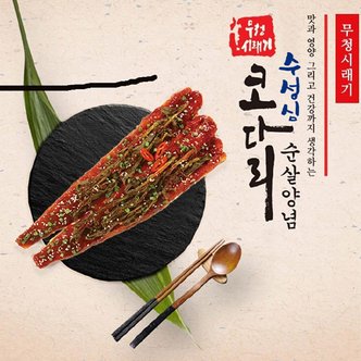  [수성심] 순살양념 코다리(시래기) 4팩