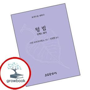 카드10%) 텅빔 - 실체는 없다 도서 학습