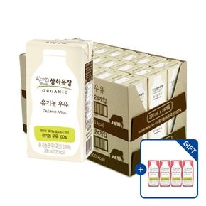 상하목장 유기농 우유 200ml 48팩 + 유기농 우유 딸기125ml 4팩 증정