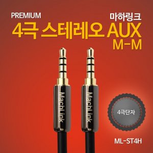 엠지솔루션 마하링크 4극 스테레오 고급형 케이블 30M ML-ST4H300