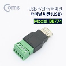 터미널 변환(USB) USB F/5Pin 터미널 BB774