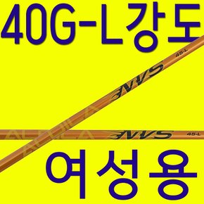 40G/L강도/알딜라/NVS45/ALDILA샤프트/여성/여자/테일러메이드/핑/캘러웨이/타이틀/드라이버/우드 XA2362769