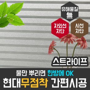 지 무점착 스트라이프 HSW-32106 사생활 보호