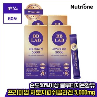 뉴트리원 비비랩 저분자 콜라겐 5000 4박스 (60일분)/저분자피쉬콜라겐 5,000mg