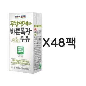 [엘루맘] 파스퇴르 무항생제 바른목장우유 190mL48팩