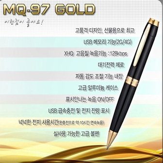 이소닉 메모큐 MQ-97고급볼펜녹음기,보이스레코더