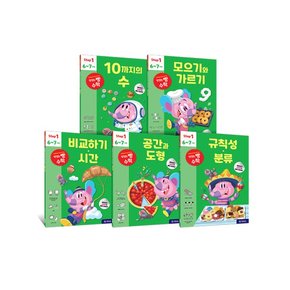 맛있는 빵 수학 STEP1-3 낱권 선택6~9세용